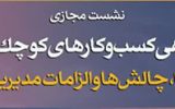 ساماندهی کسب‌وکارهای کوچک و اصناف
